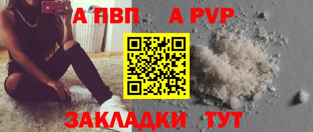 А ПВП Соль Отрадное