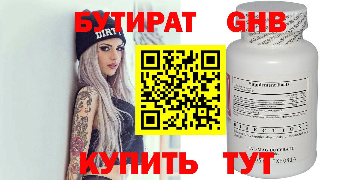 Бутират BDO 33%  Вход с VPN  Отрадное 