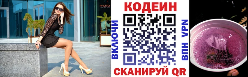 купить закладку  Отрадное  Кодеиновый сироп Lean Purple Drank 