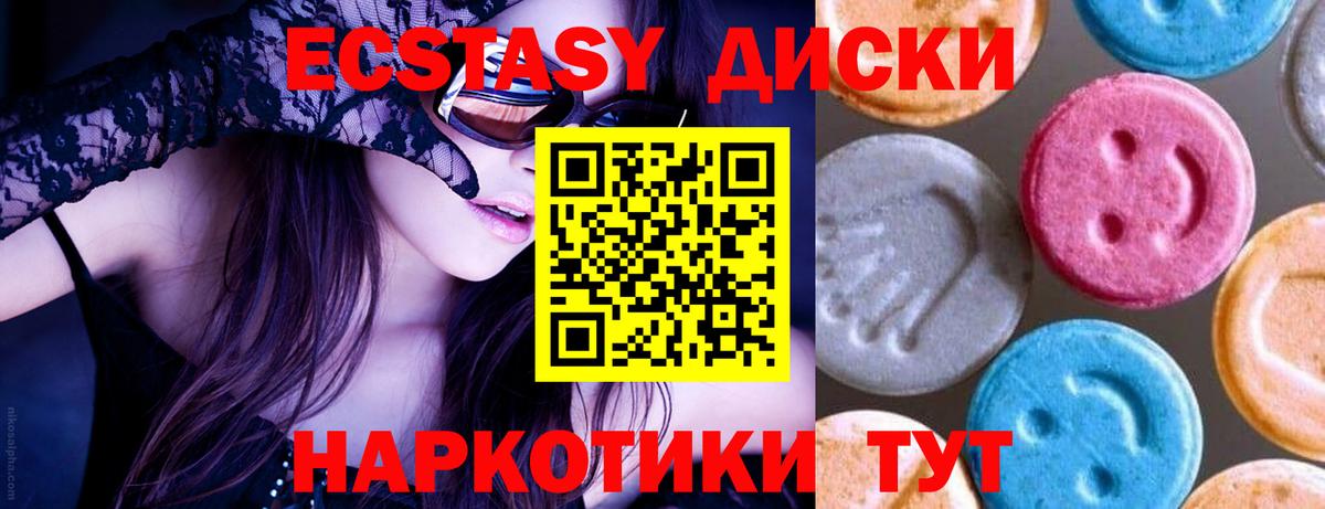 Экстази таблы Отрадное