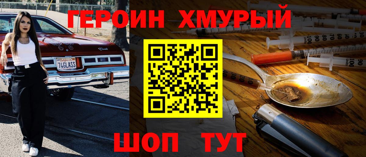 Героин Афган  Вход с VPN  ГЕРОИН  Отрадное 
