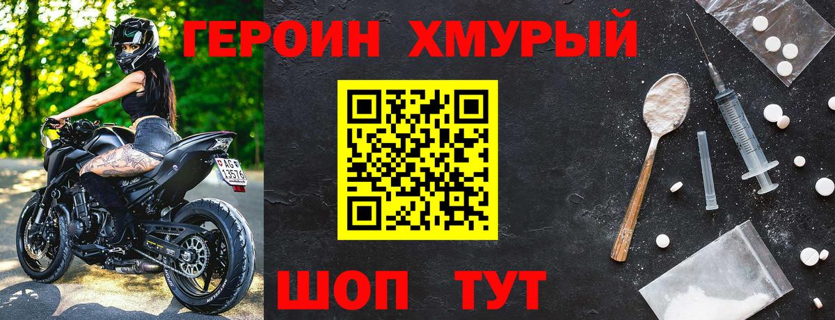 ГЕРОИН афганец Отрадное