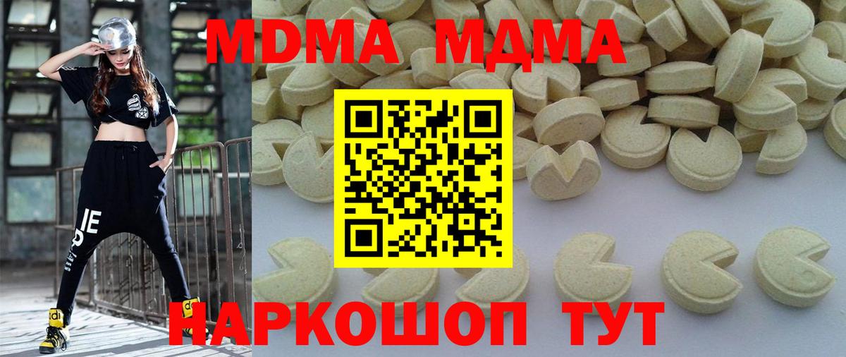 MDMA кристаллы Отрадное
