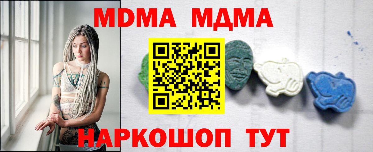 МДМА кристаллы  MDMA  Отрадное  Вход с VPN 