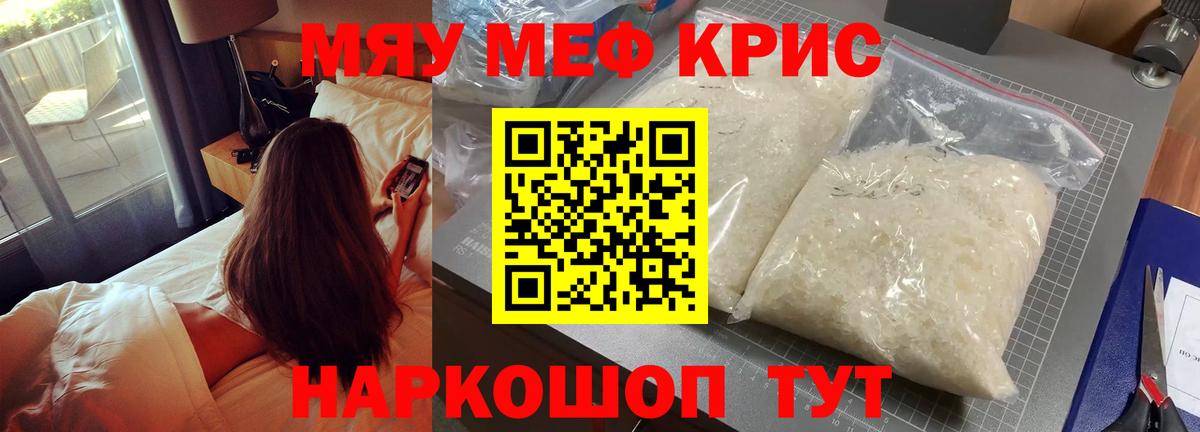 Меф кристаллы Отрадное