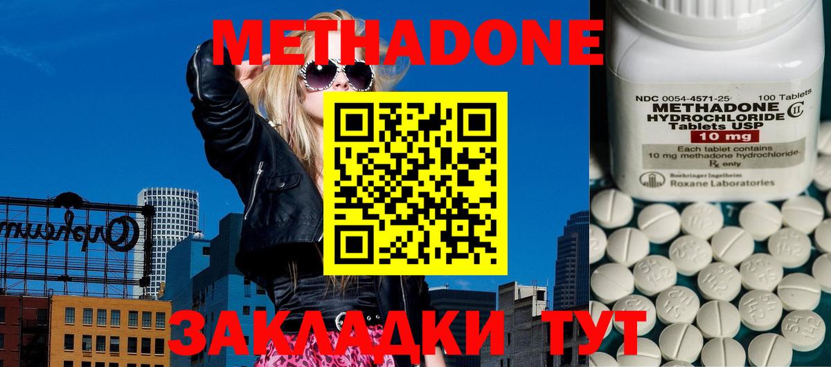 МЕТАДОН methadone Отрадное
