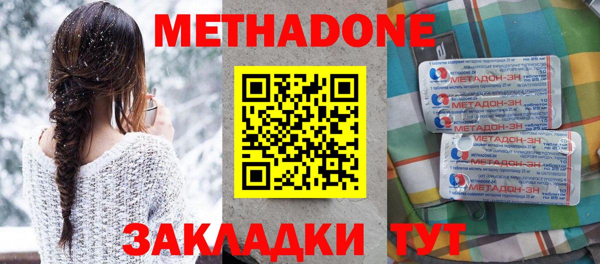 Метадон мёд Отрадное