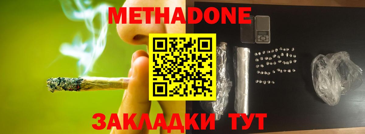 МЕТАДОН кристалл  Вход с VPN  МЕТАДОН мёд  Отрадное 