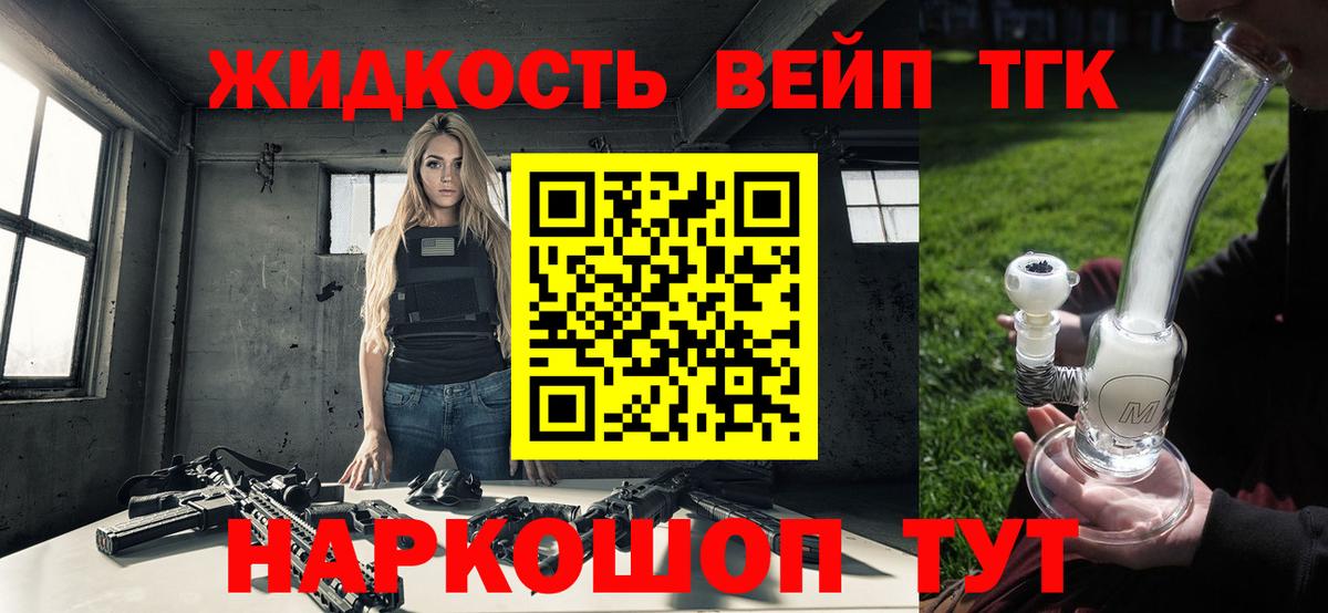 ТГК жижа Отрадное